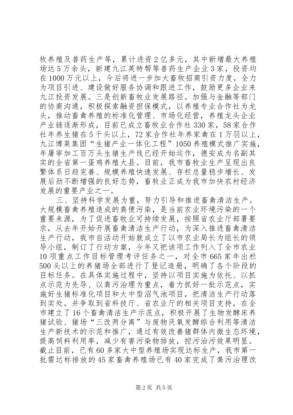 市农业局开展创先争优活动总结_第2页