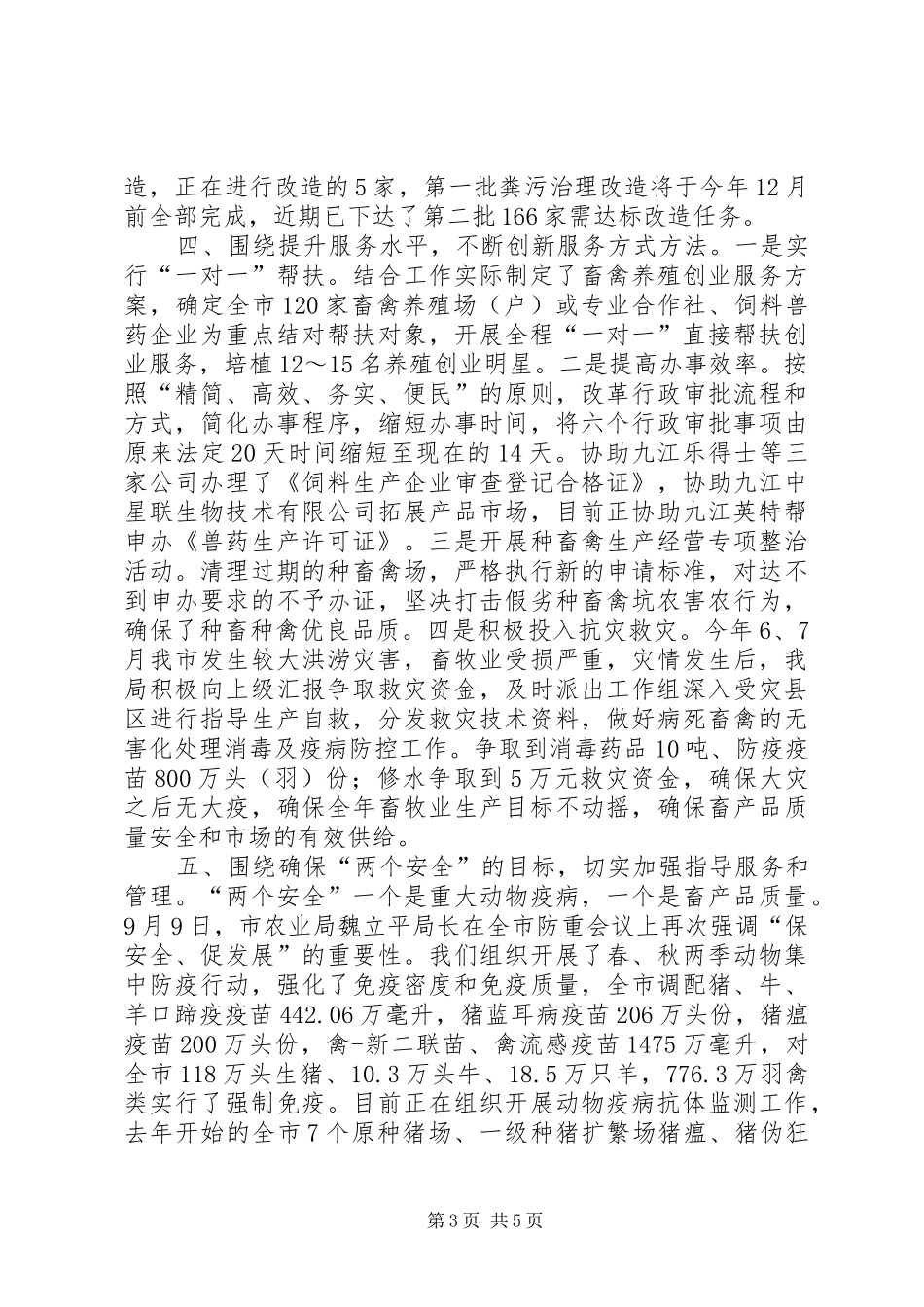 市农业局开展创先争优活动总结_第3页