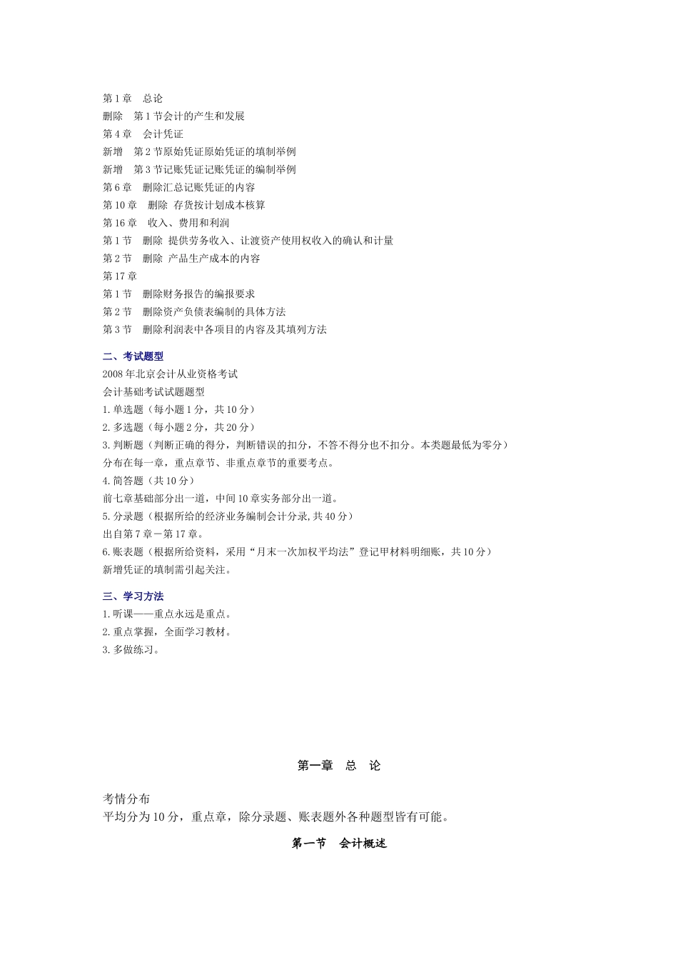 会计从业资格考试之《会计基础》学习讲义_第2页