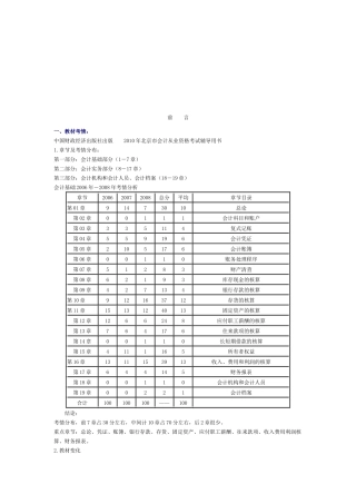 会计从业资格考试之《会计基础》学习讲义