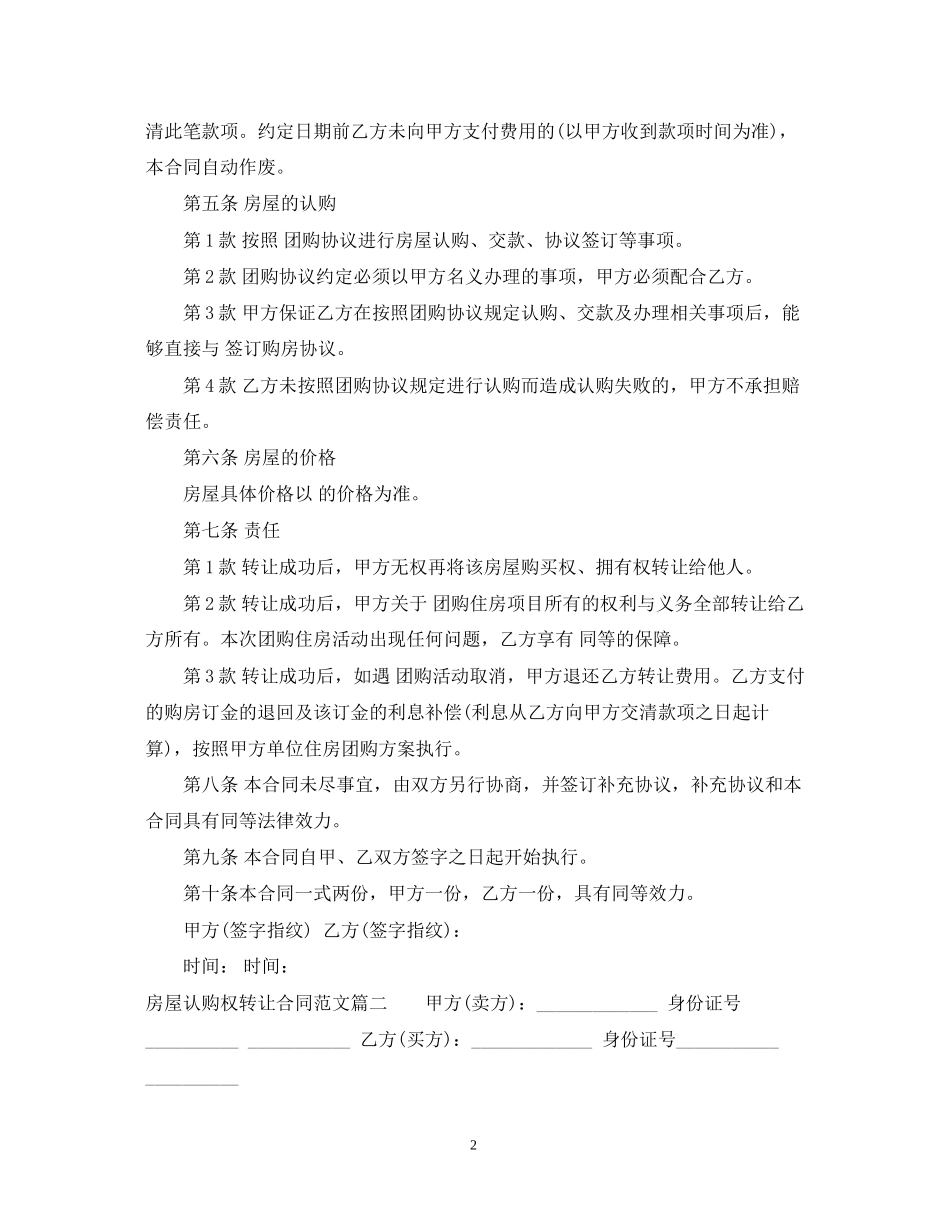 房屋认购权转让合同2_第2页