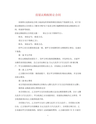 房屋认购权转让合同2