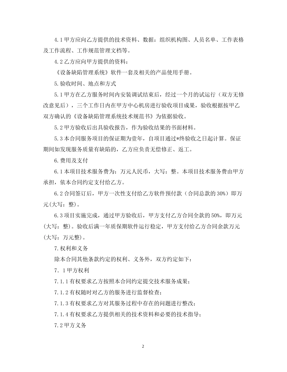 设备技术服务合同范本_第2页