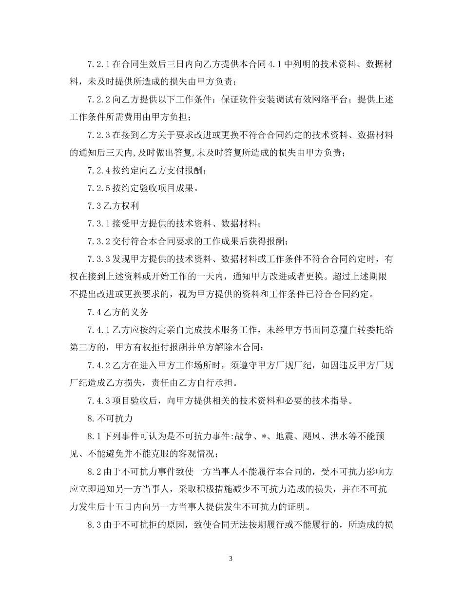 设备技术服务合同范本_第3页