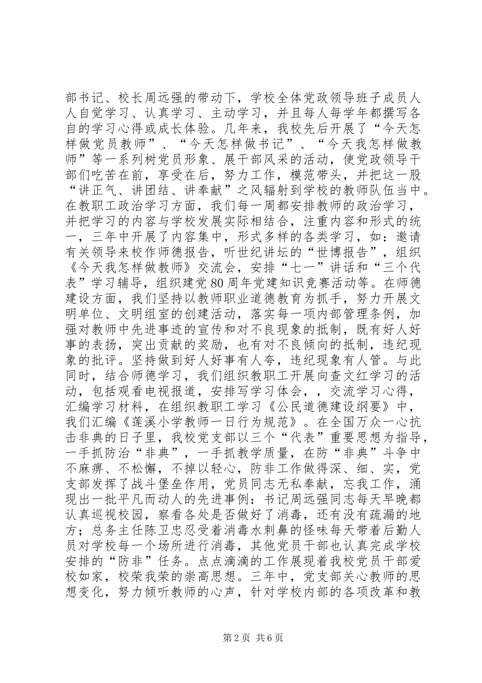 小学党支部三年工作总结_第2页