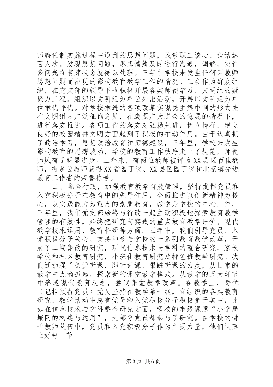 小学党支部三年工作总结_第3页