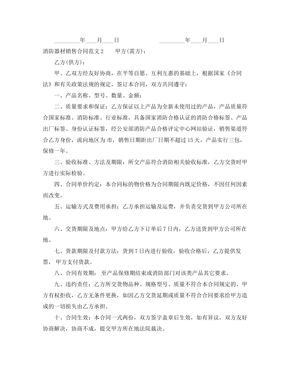 消防器材销售合同样本_第2页