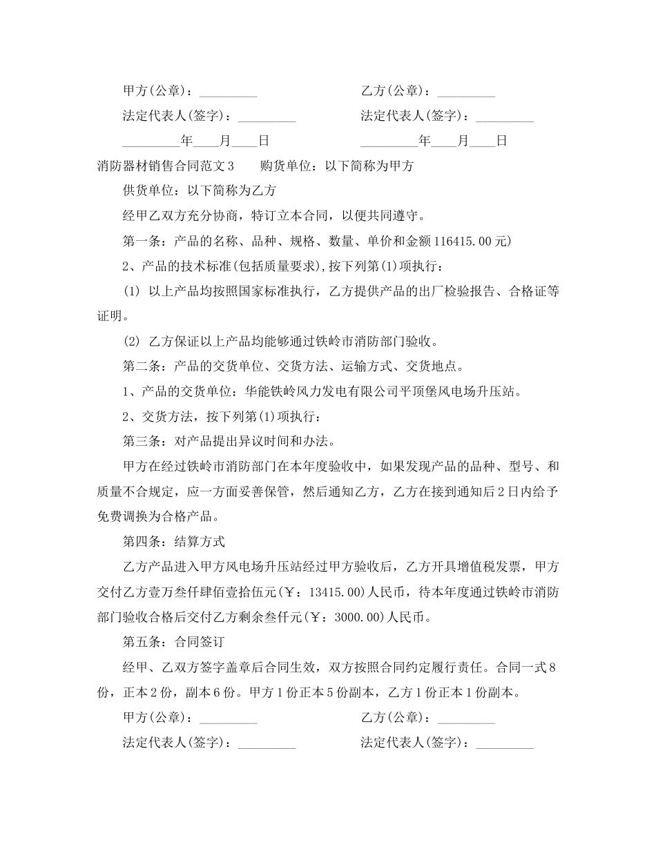消防器材销售合同样本_第3页