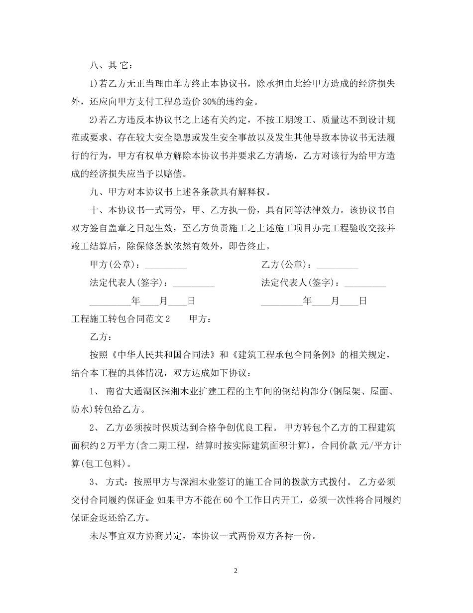 工程施工转包合同范本_第2页