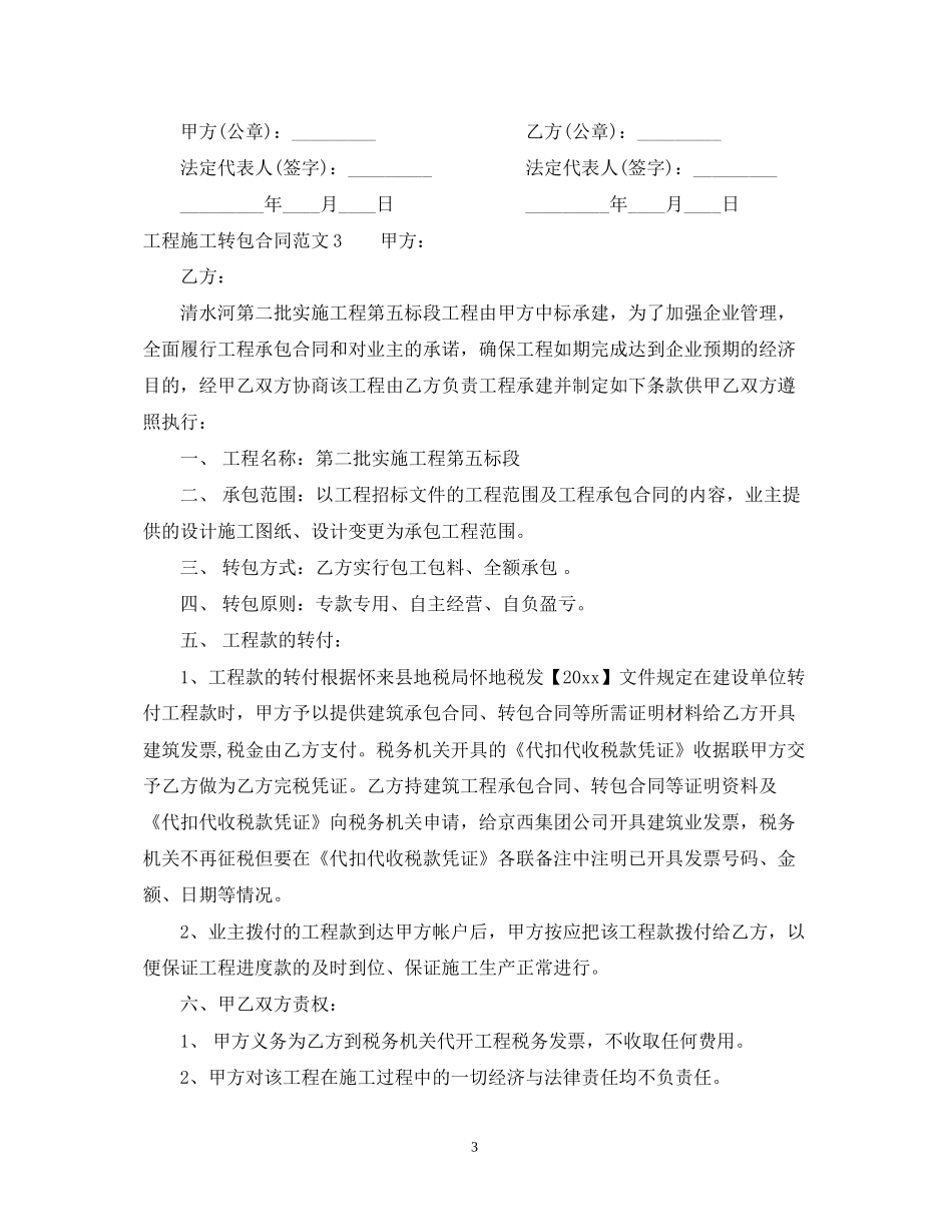工程施工转包合同范本_第3页