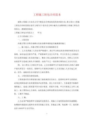 工程施工转包合同范本