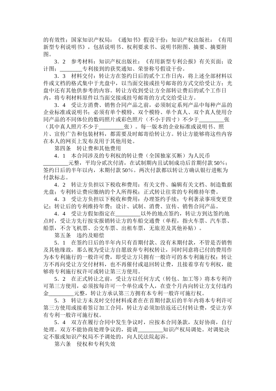 专利权转让合同（三）_第2页