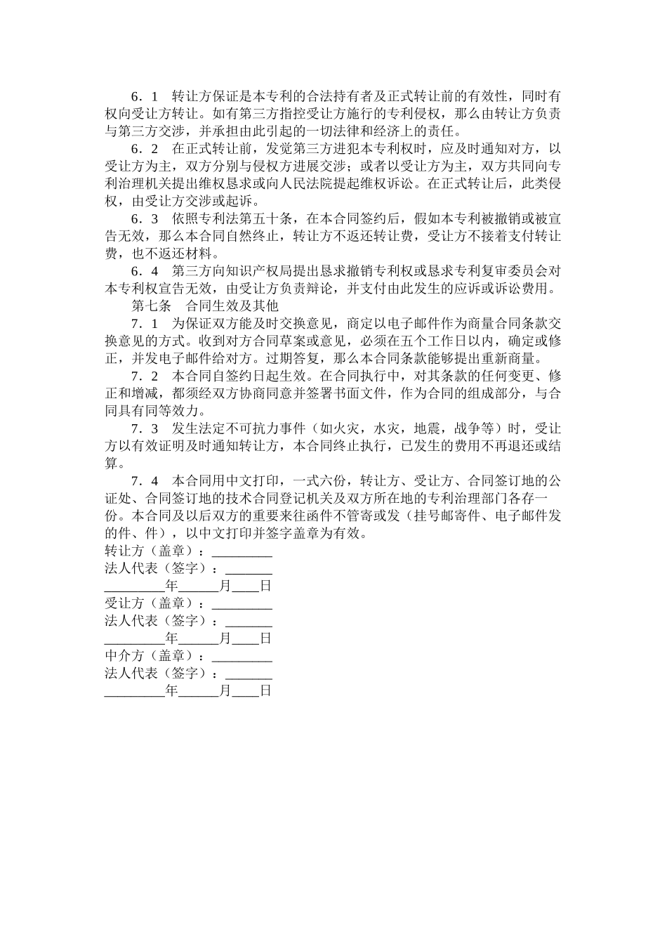 专利权转让合同（三）_第3页