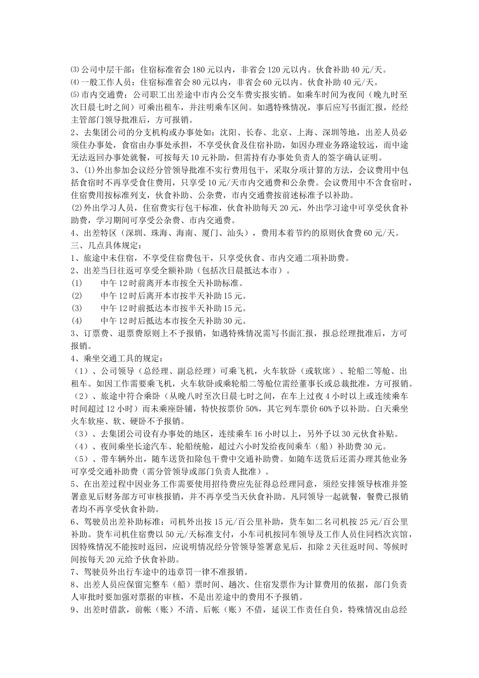 超市内部控制制度汇编_第2页