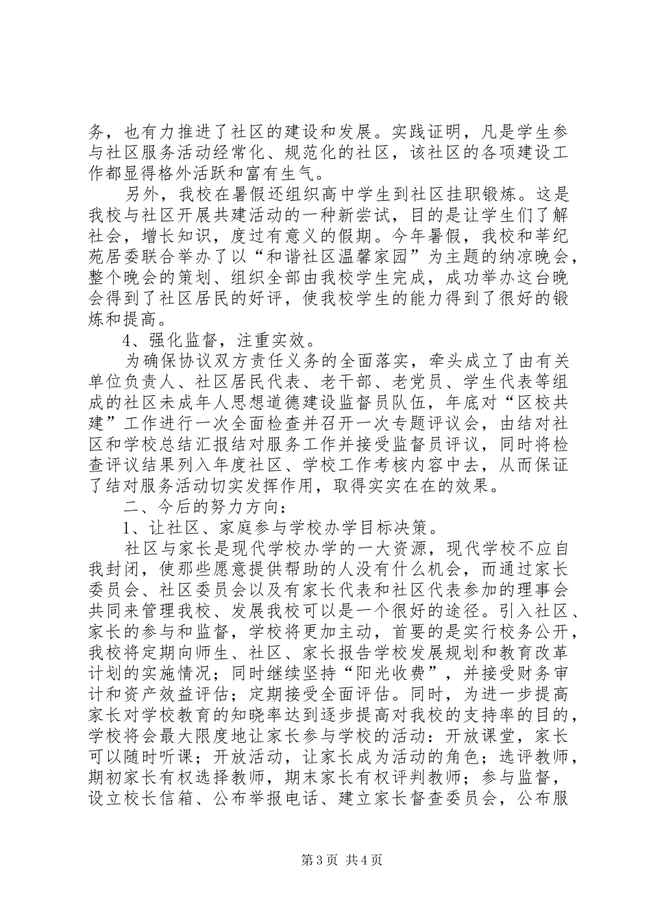 学校共建活动总结_第3页