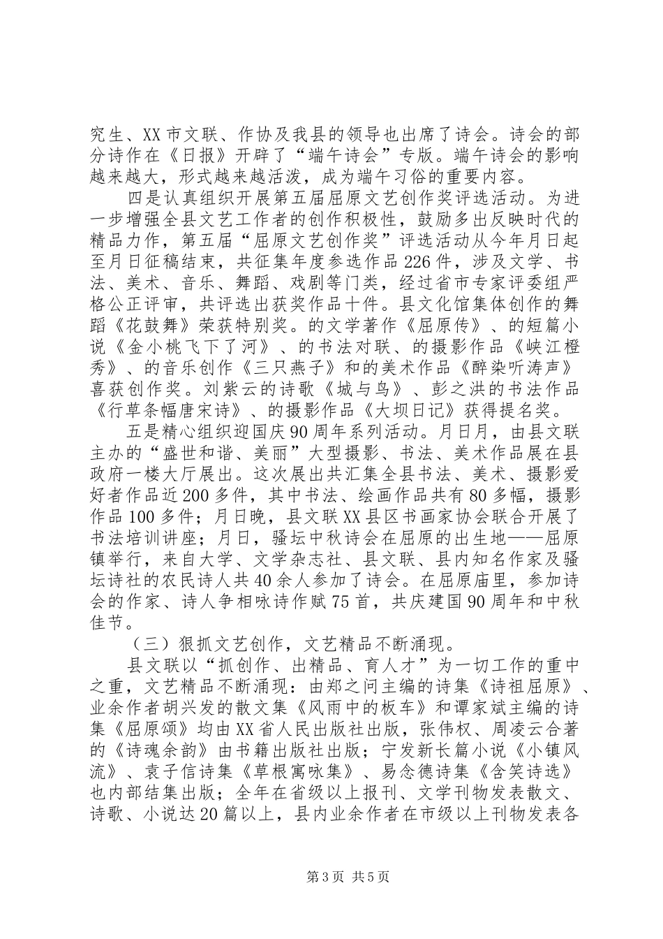 县文联年终工作要点总结_第3页
