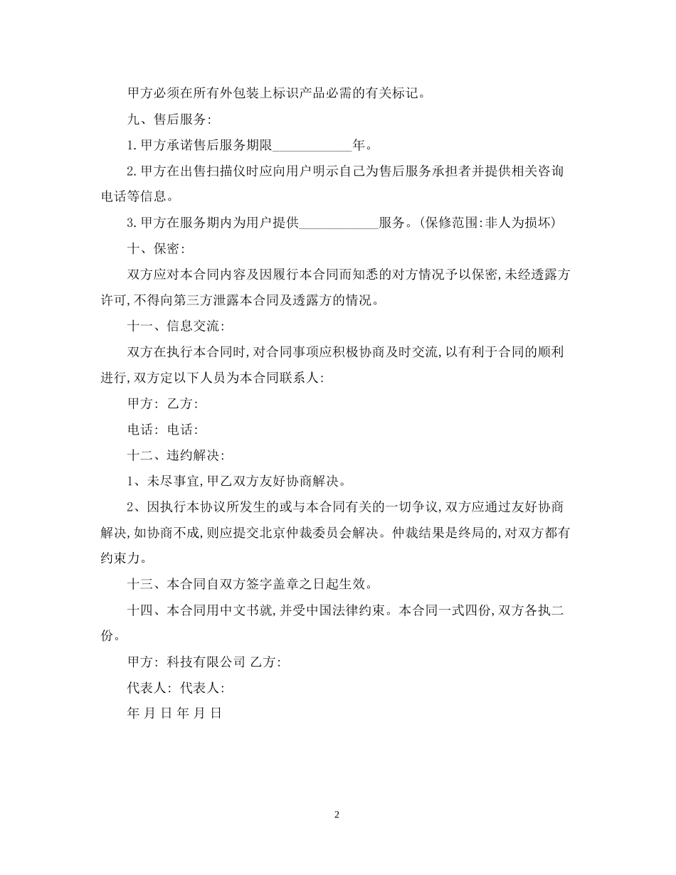 装修建材供货合同_第2页