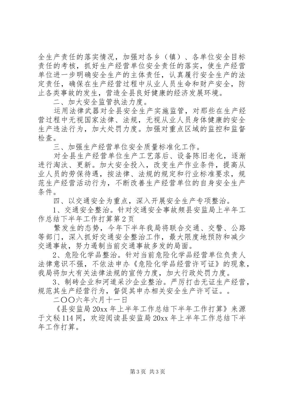 县安监局上半年工作总结下半年工作打算_第3页