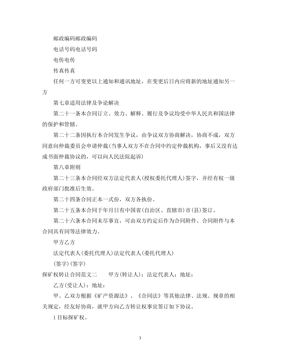 探矿权转让合同范本_第3页