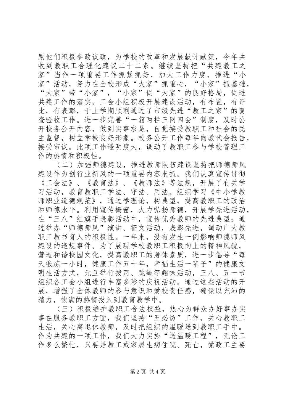 小学工会主席工作总结_第2页