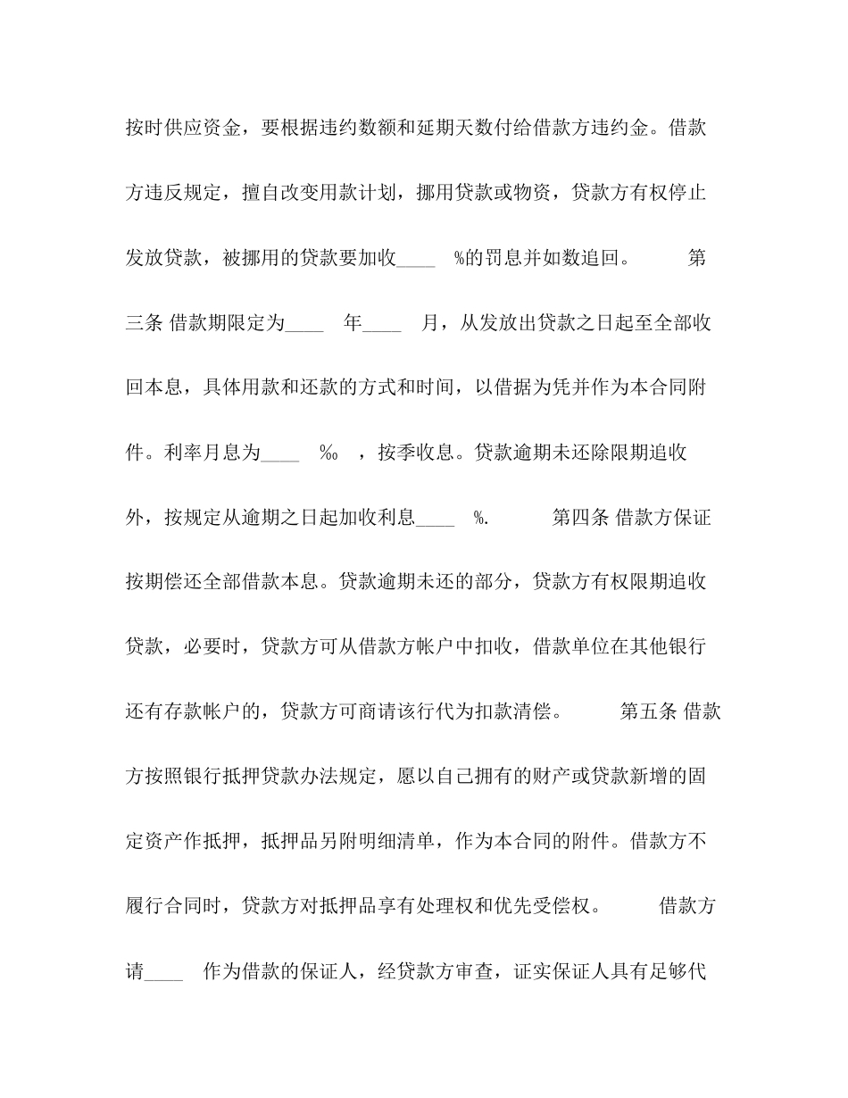 固定资产技术改造借款合同2)_第2页