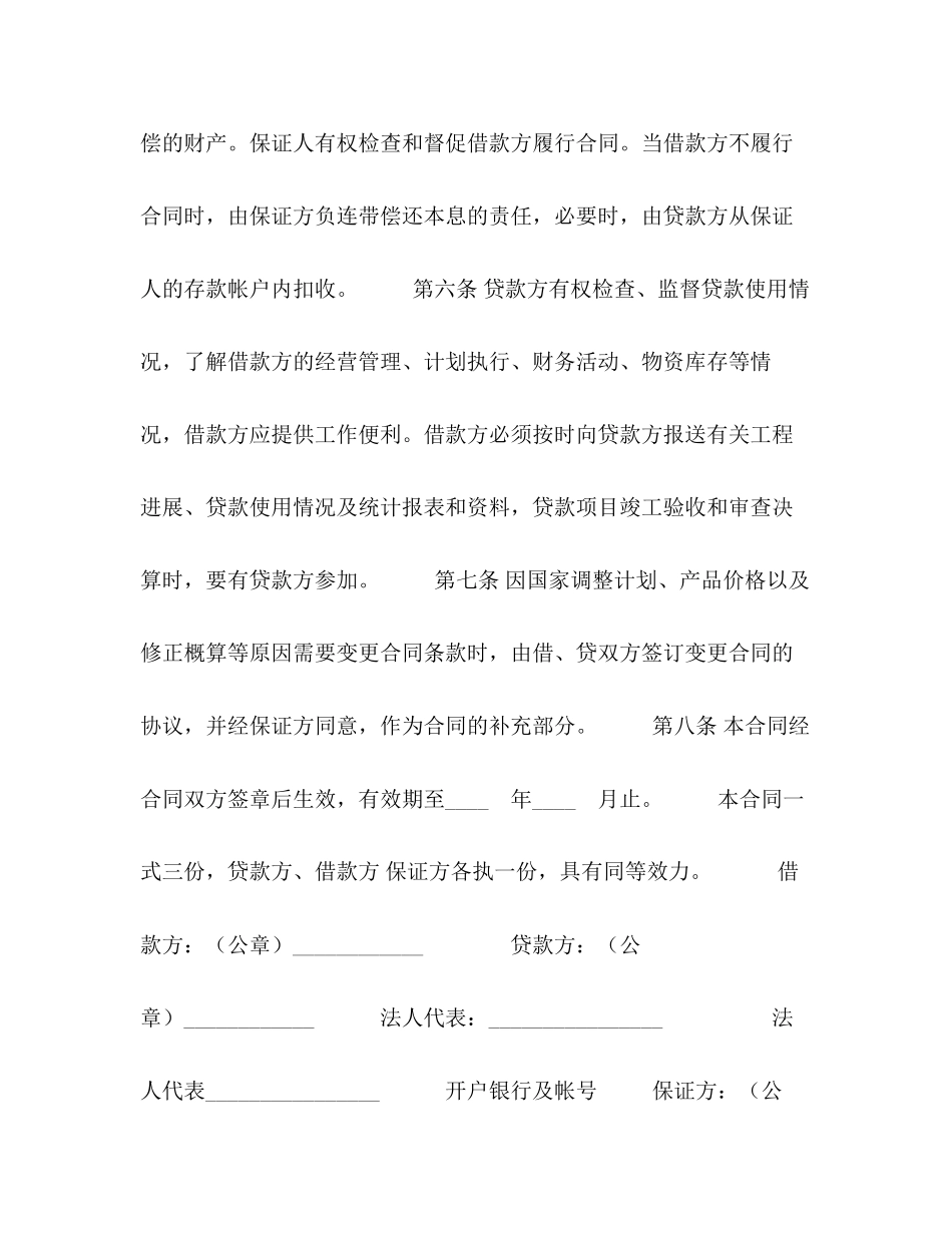 固定资产技术改造借款合同2)_第3页