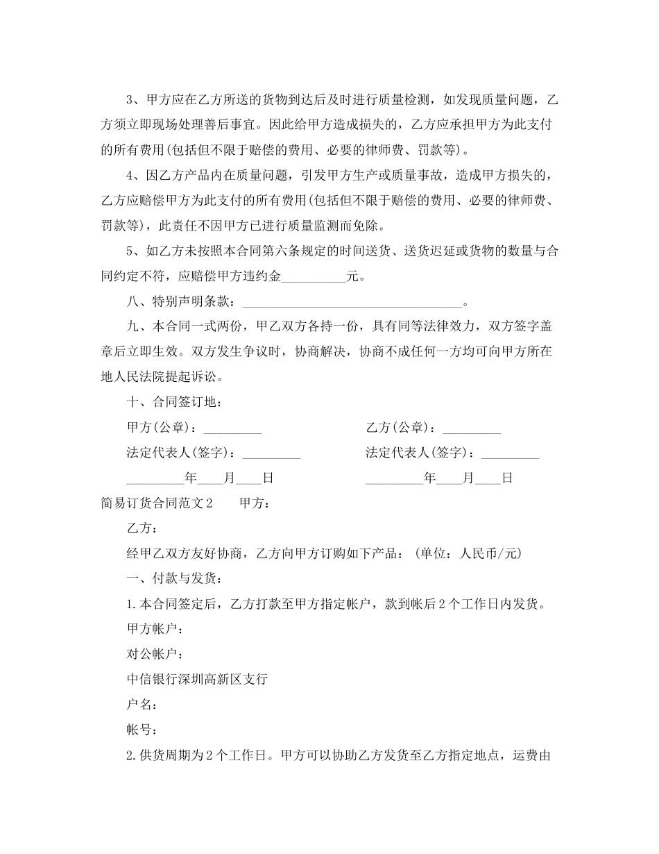 简易订货合同范本_第2页