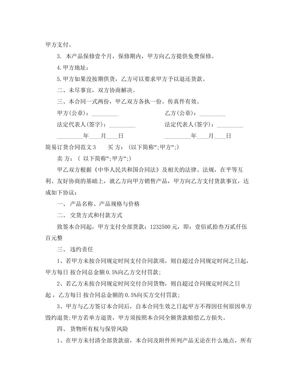 简易订货合同范本_第3页