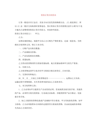 简易订货合同范本