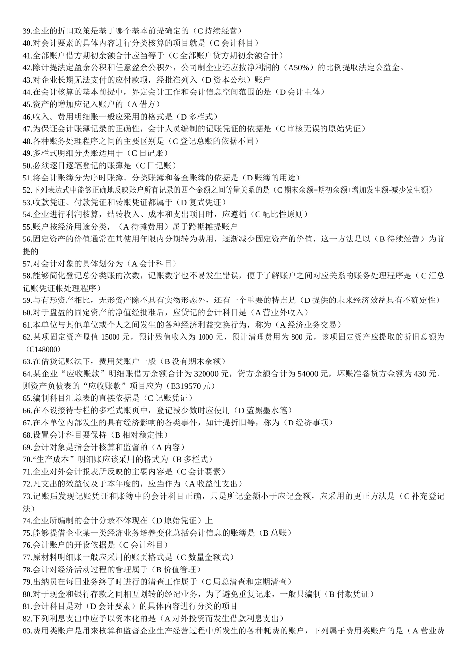 会计从业资格证考试之单选题_第2页