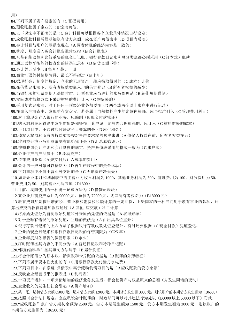 会计从业资格证考试之单选题_第3页