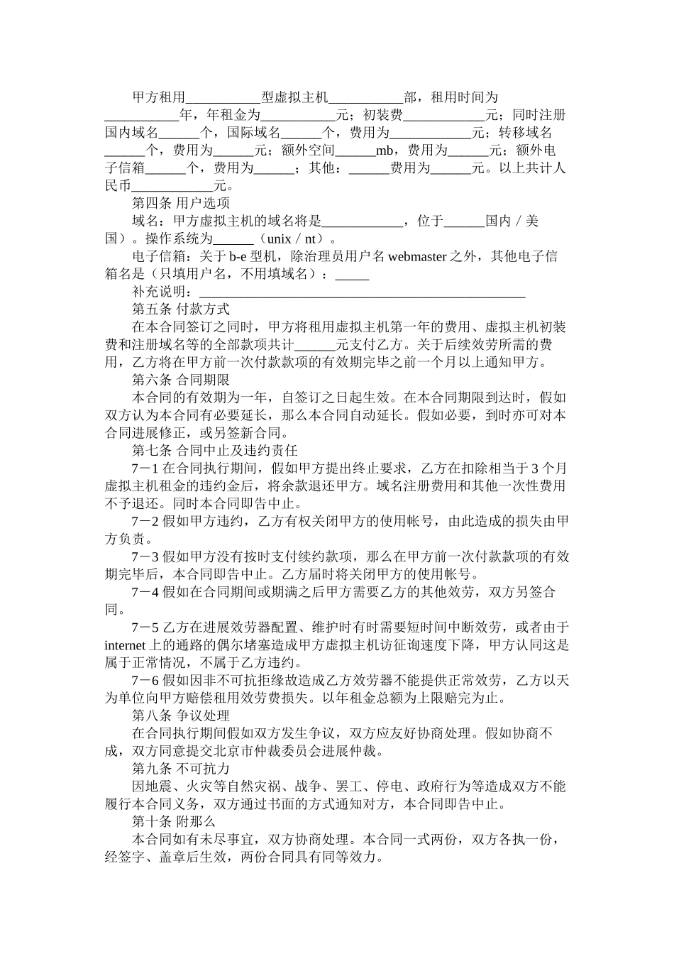 虚拟主机租赁合同范本 (2)_第2页