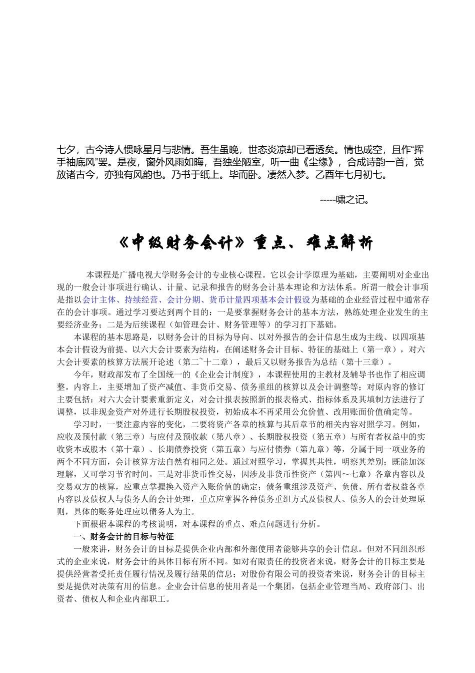 《中级财务会计》重点与难点讲解_第1页
