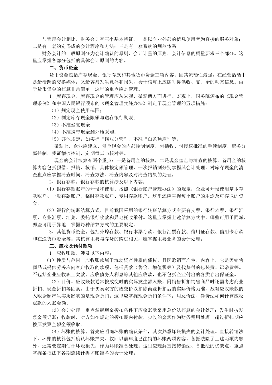 《中级财务会计》重点与难点讲解_第2页