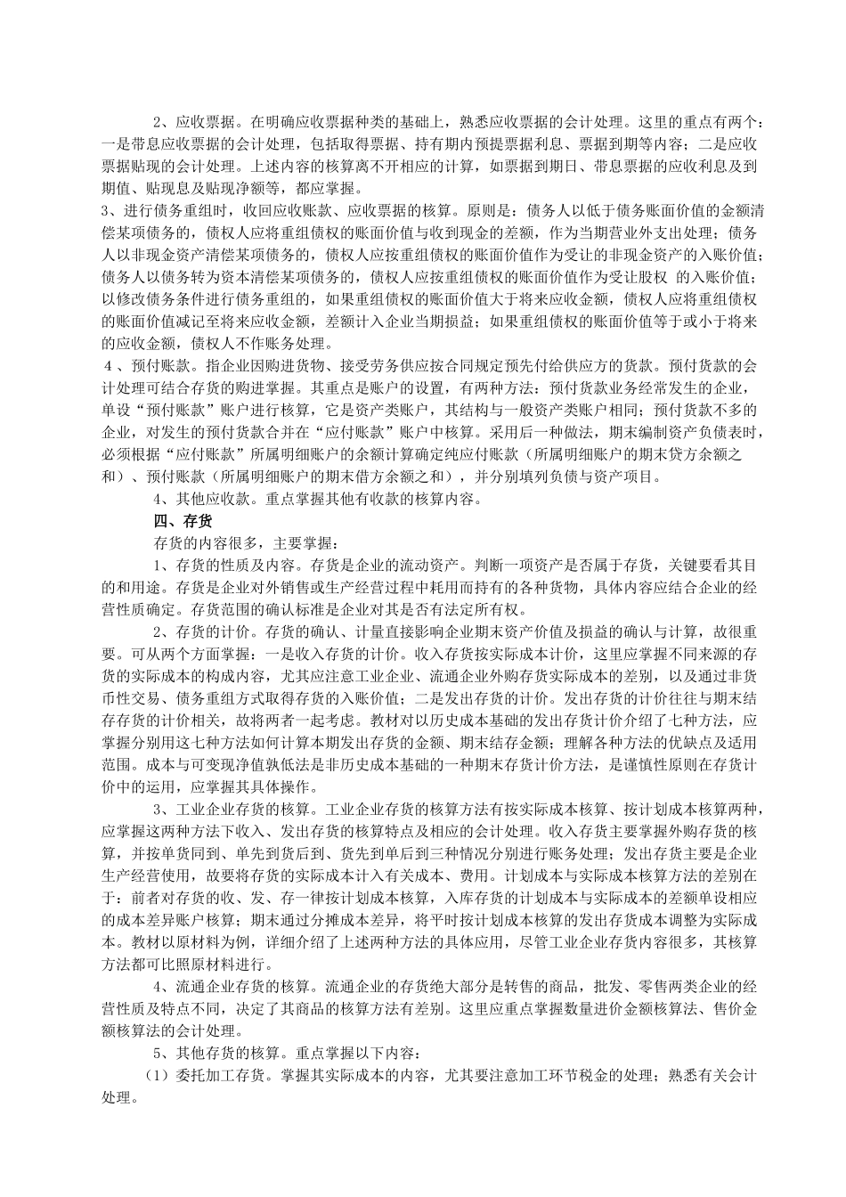 《中级财务会计》重点与难点讲解_第3页