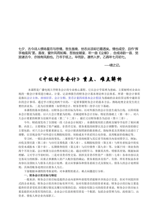 《中级财务会计》重点与难点讲解