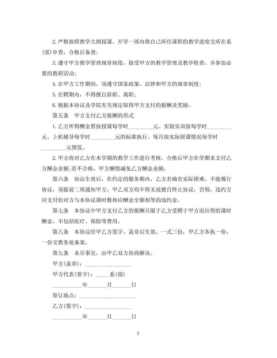 关于企业临时用工聘用合同_第2页
