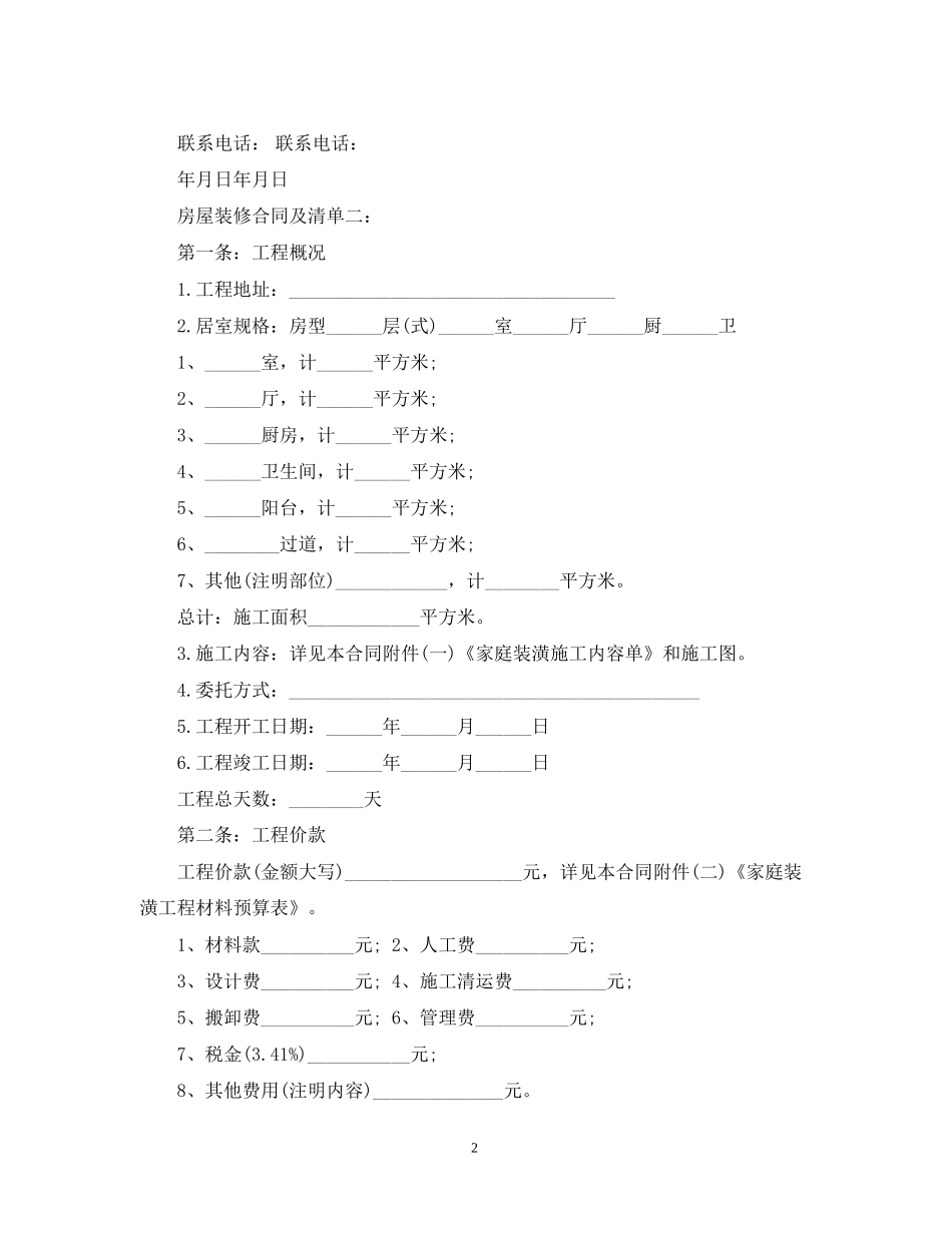 房屋装修合同及清单_第2页