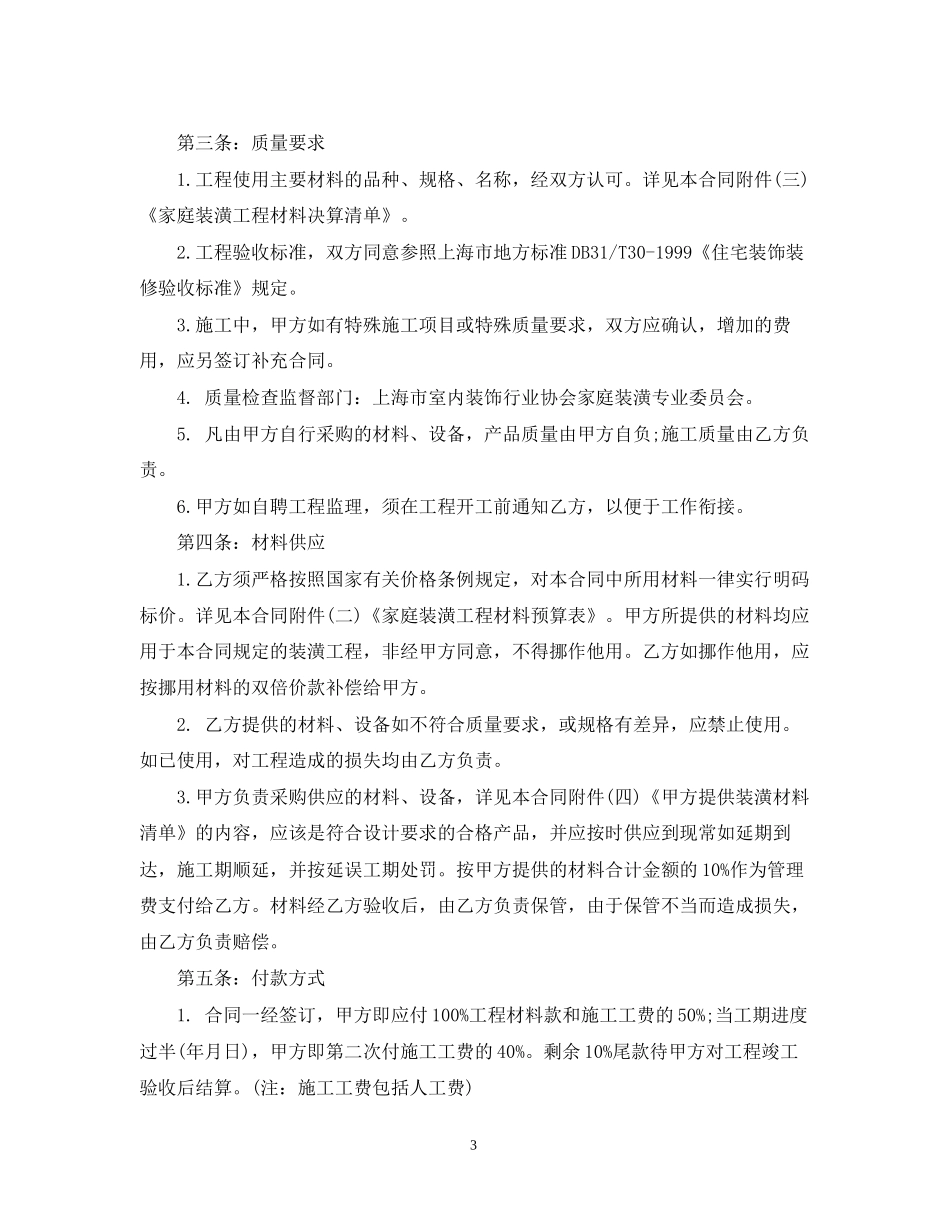 房屋装修合同及清单_第3页