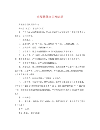 房屋装修合同及清单