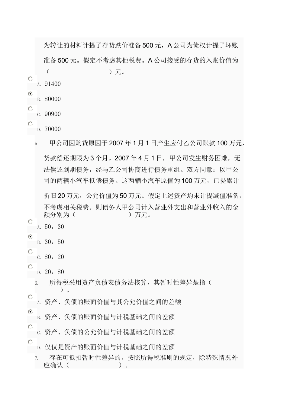 电大《中级会计实务(本)》第三次作业_第2页