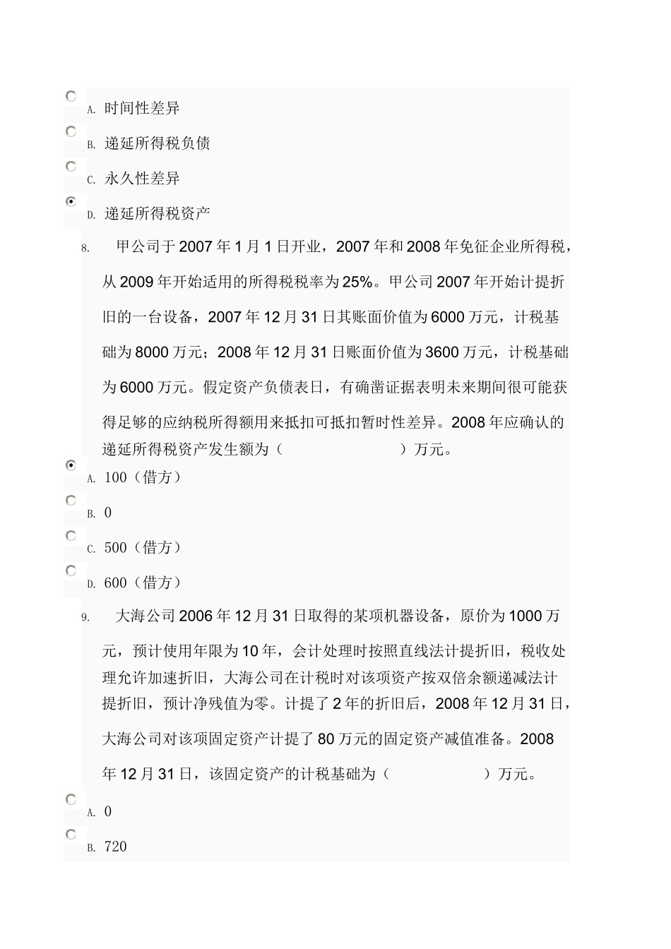 电大《中级会计实务(本)》第三次作业_第3页