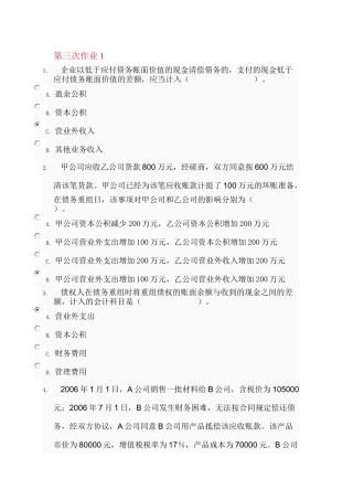 电大《中级会计实务(本)》第三次作业