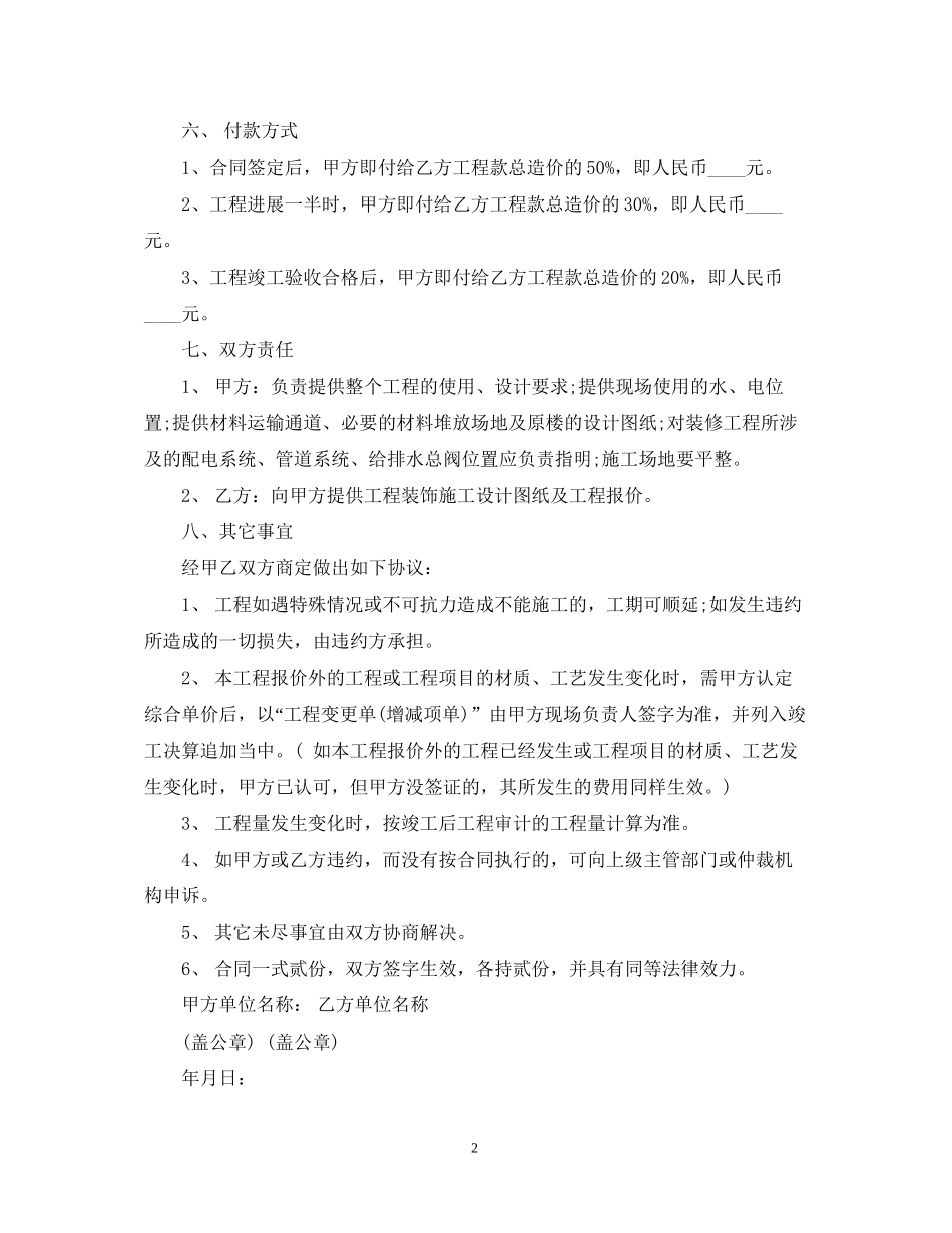 装饰工程施工合同_第2页