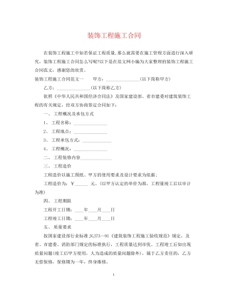 装饰工程施工合同