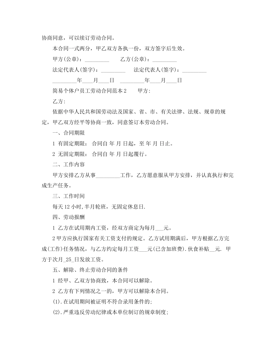 简易个体户员工劳动合同范本_第2页