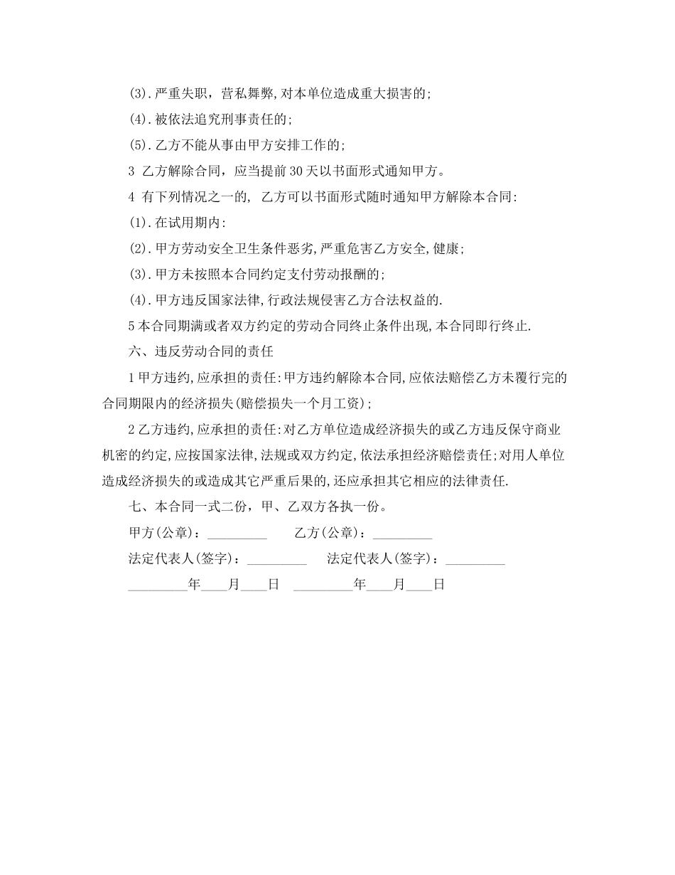 简易个体户员工劳动合同范本_第3页