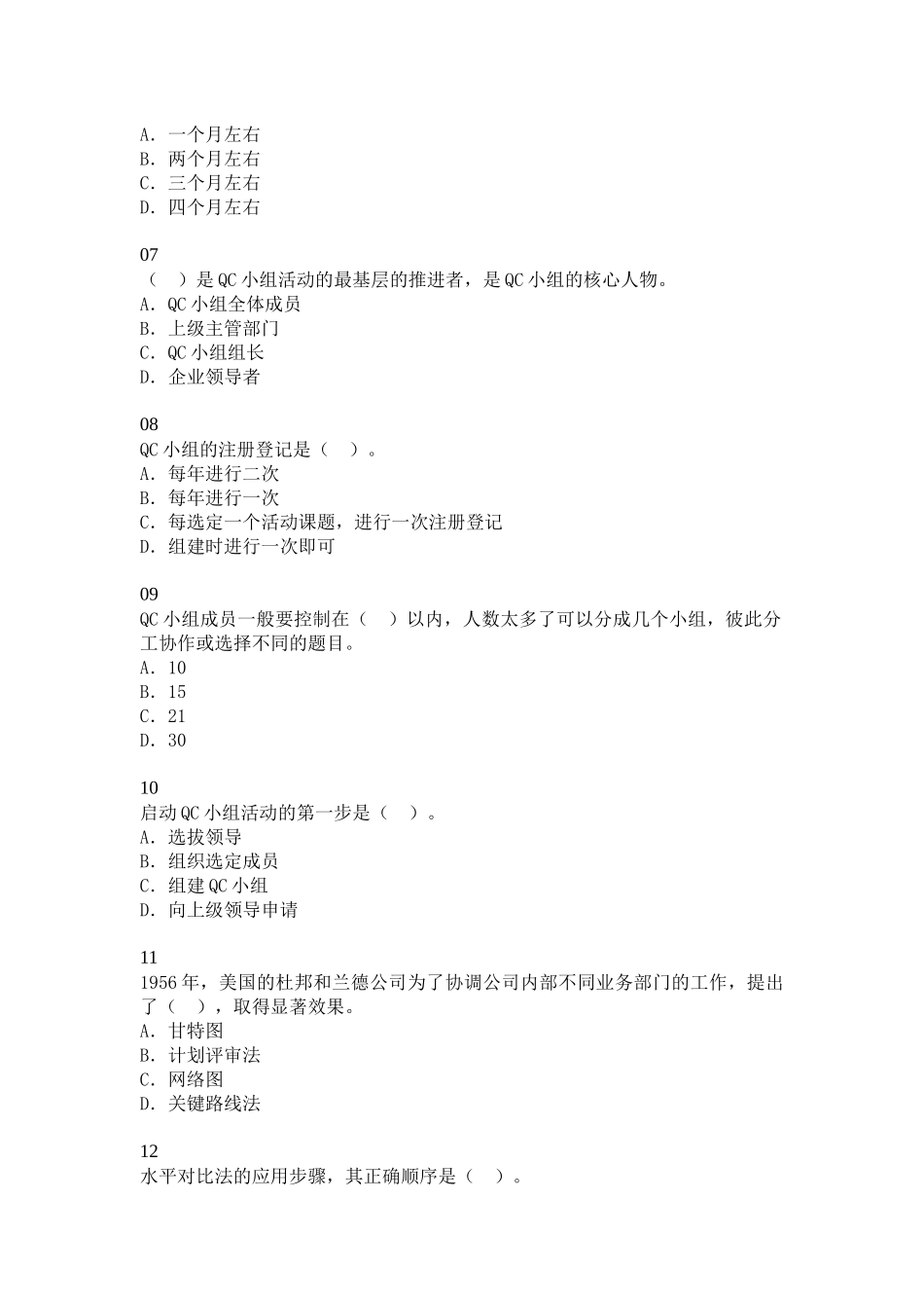 第六章质量改进_第2页