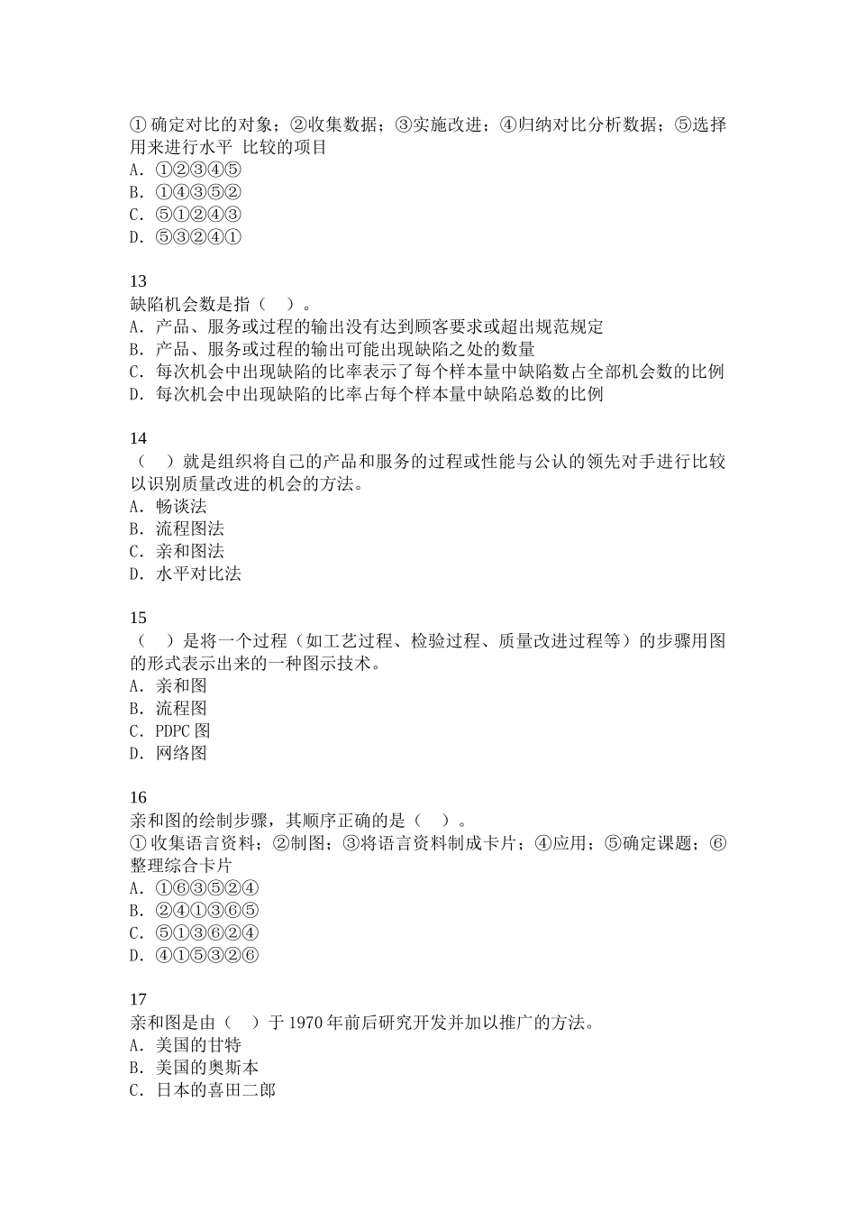 第六章质量改进_第3页