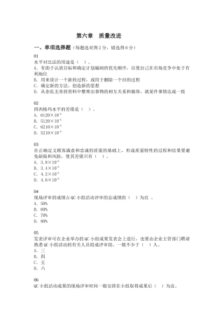 第六章质量改进